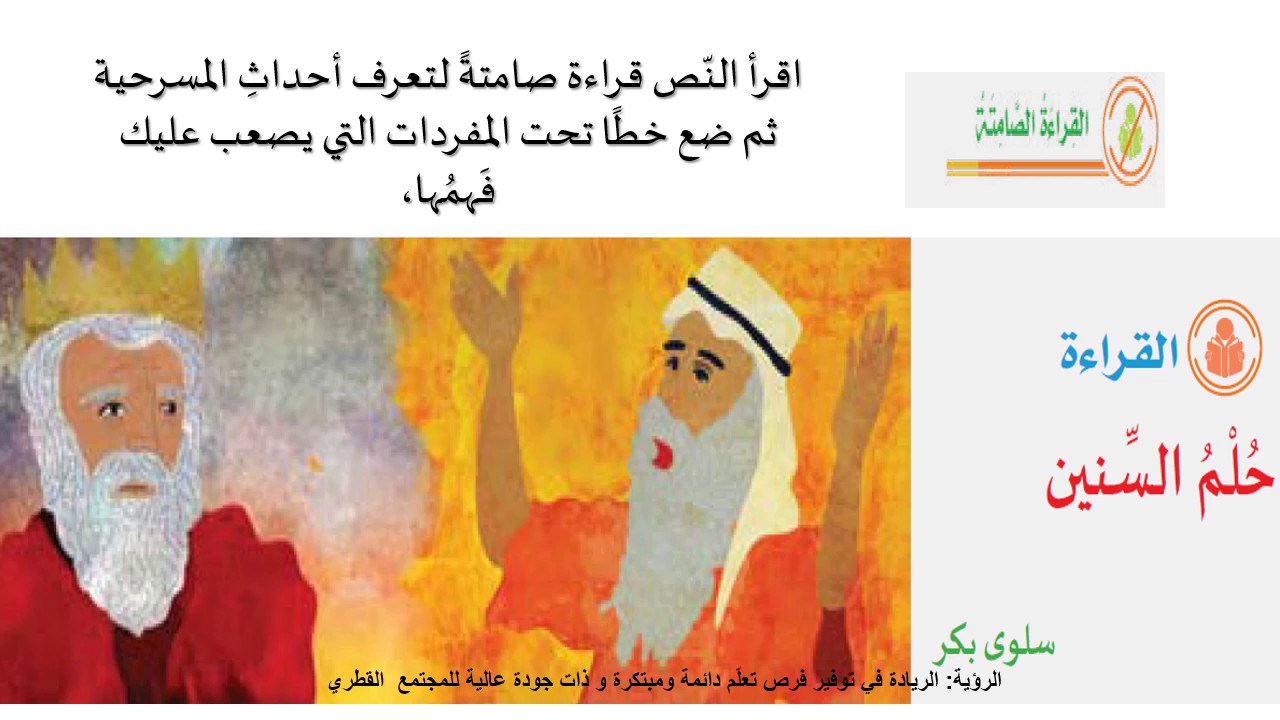 الصف التاسع  اللغة العربية  حلم السنين 1