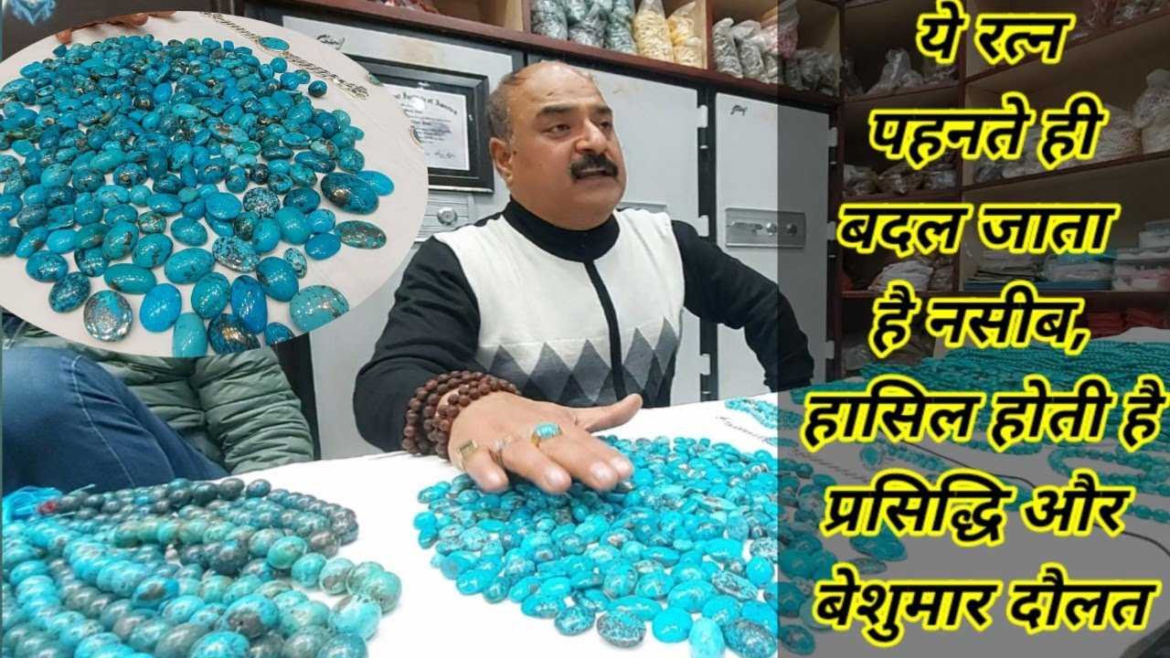 ये रत्न पहनते ही बदल जाता है नसीब, हासिल होती है प्रसिद्धि और बेशुमार दौलत#haridwar