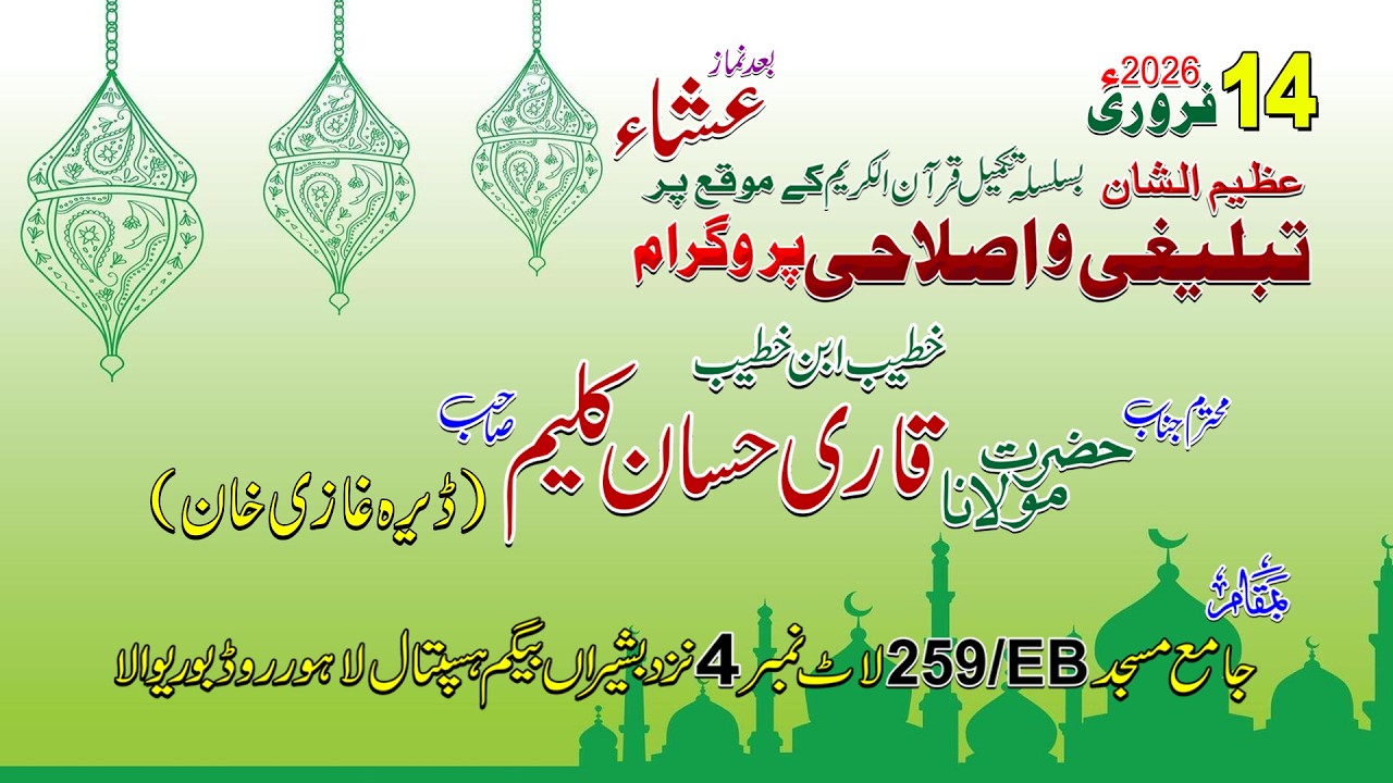 Qari Hassan Kaleem 14 02 2026 Basheer Begum 259EB Lot No 4