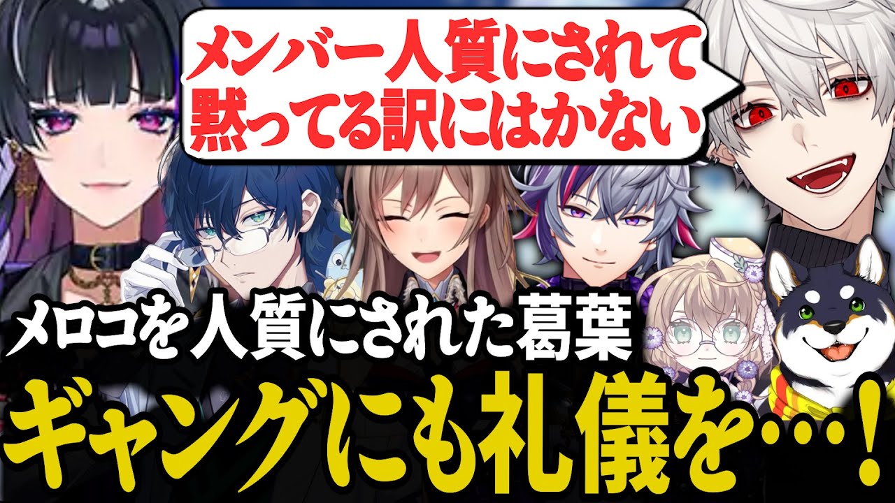 チームメンバーが誘拐され救出に向かう葛葉【にじさんじ/切り抜き/葛葉/狂蘭メロコ/不破湊/フレン/レオス/#にじGTA】