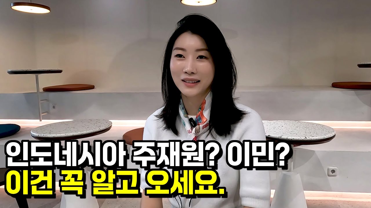 자카르타 프로 교민이 알려주는 현실 인도네시아 생활 [인도네시아 주재원, 이민]