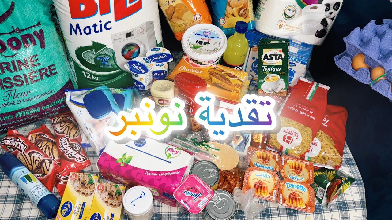 شاركت معاكم التقدية لي شريت هاد الشهر 💕💕