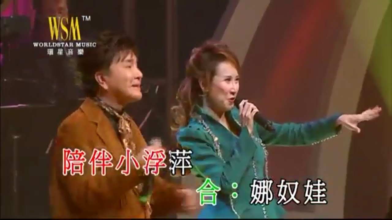 謝雷/呂珊丨高山青 / 娜奴娃情歌丨謝雷情繫東方之珠演唱會