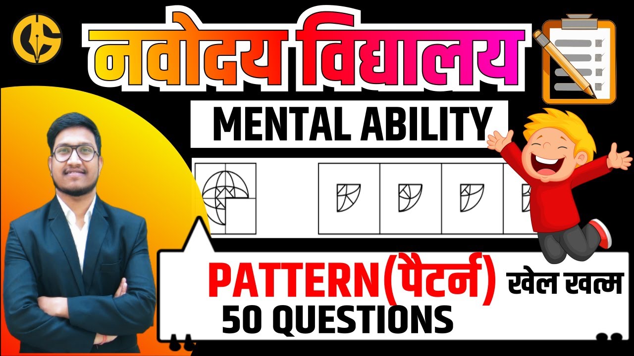 Pattern completion (पैटर्न)  MENTAL ABILITY Most Important Questions for Navodaya Vidyalaya Exam l
