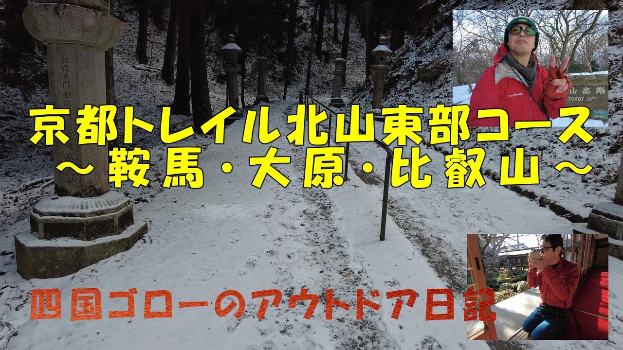 京都トレイル③北山東部コース