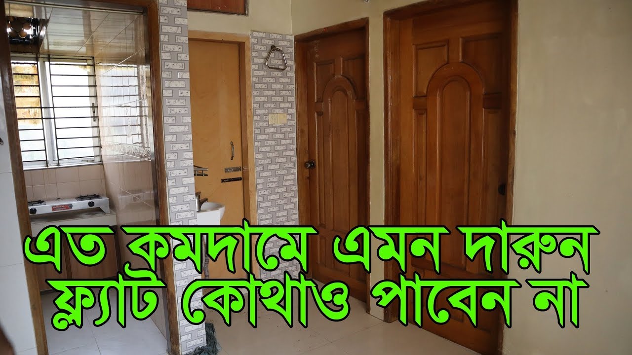 জমিসহ ব্যাংকলোন সুবিধায় দূর্দান্ত ফ্ল্যাট মোহাম্মদপুরে || Flat Price in Bd -2019 || South Window