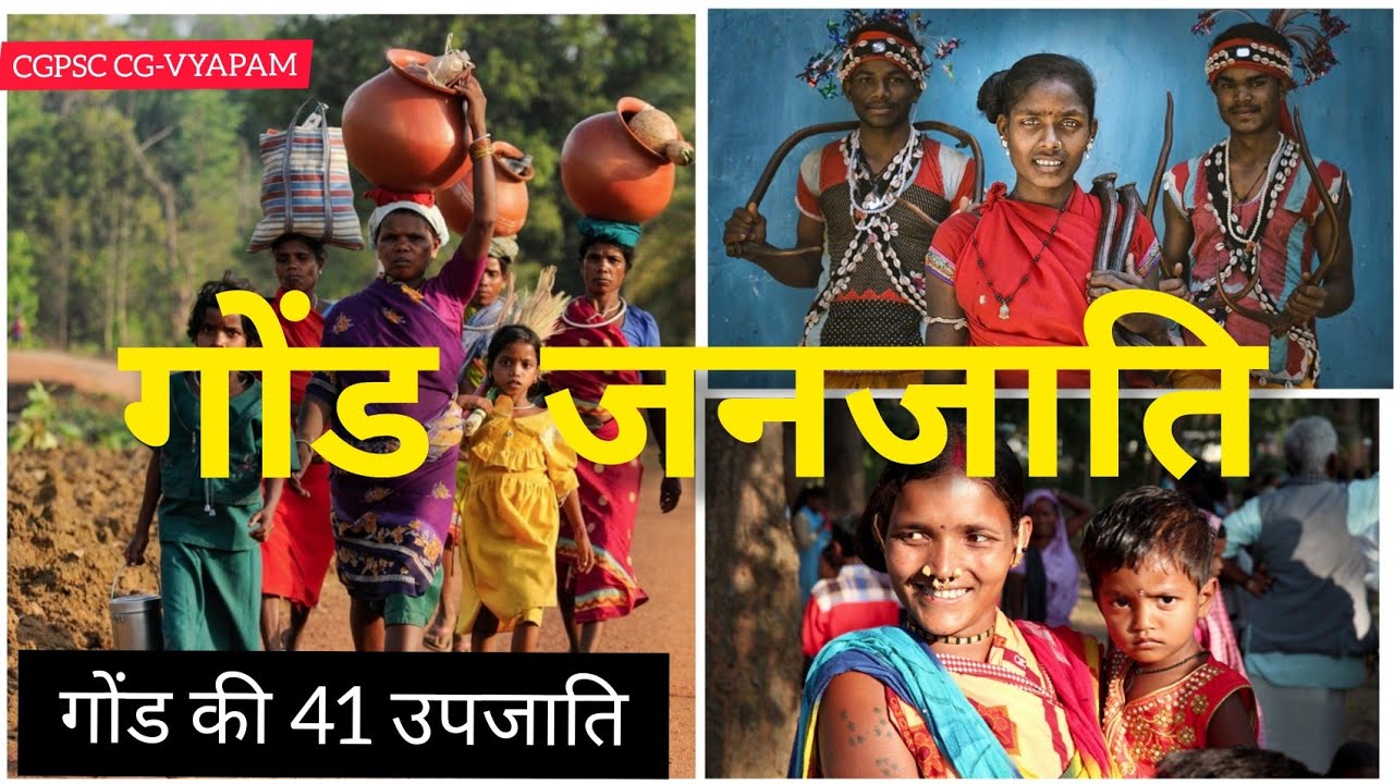 CG : गोंड जनजाति Gond Tribal by PARENDRA