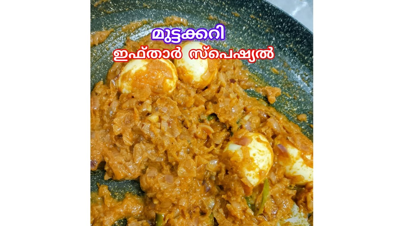 മുട്ടക്കറി തയ്യാറാക്കുമ്പോൾ ഇതുപോലെ ഒന്ന് ചെയ്തു നോക്കൂ#രുചികരമായ ഇഫ്താർ സ്പെഷ്യൽ മുട്ടക്കറി#