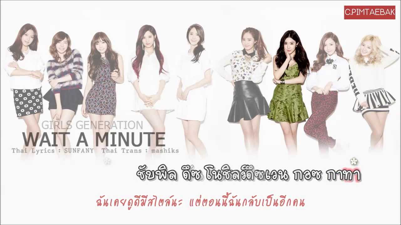[Karaoke - Thaisub] Girls' Generation (SNSD) - WAIT A MINUTE