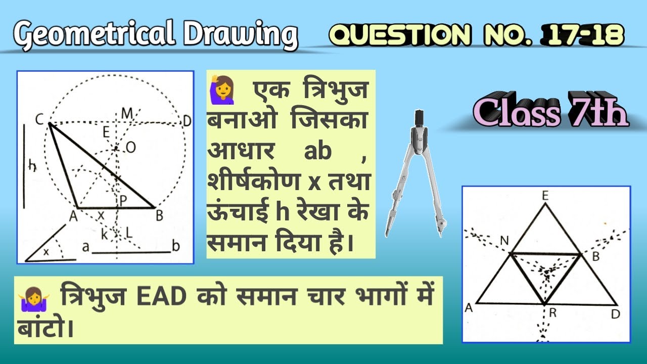 Geometrical Drawing| Class 7th| Question No. 17-18| My drawing class| HP Board Syllabus