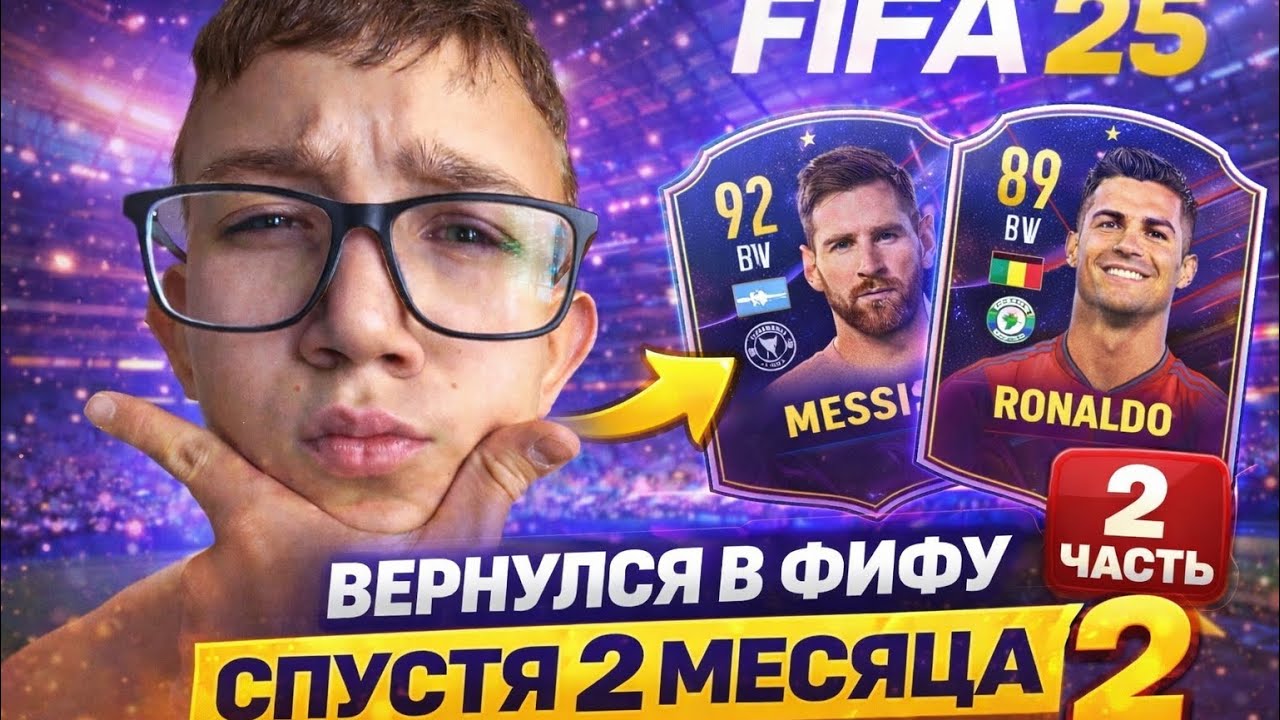 ВЕРНУЛСЯ в фифу СПУСТЯ 2 МЕСЯЦА!!!!
