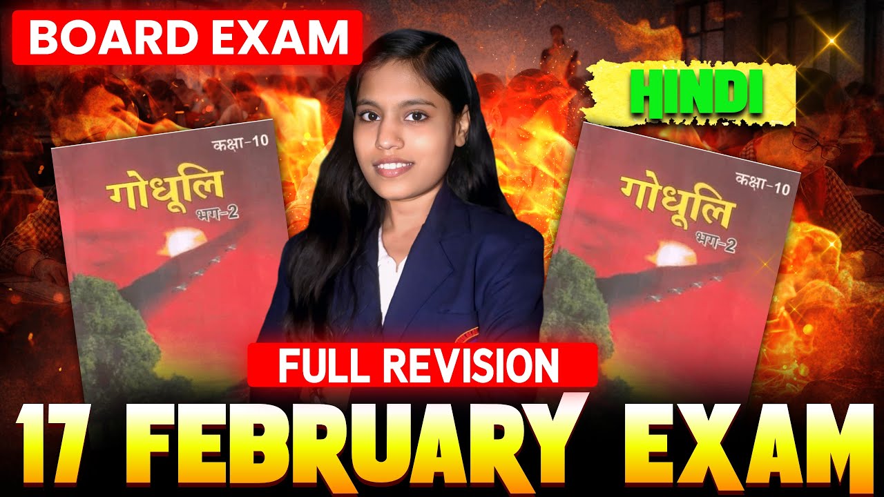 17 February Hindi Board Exam Revision 2026 | Class 10  Hindi Complete Last Minute Preparation