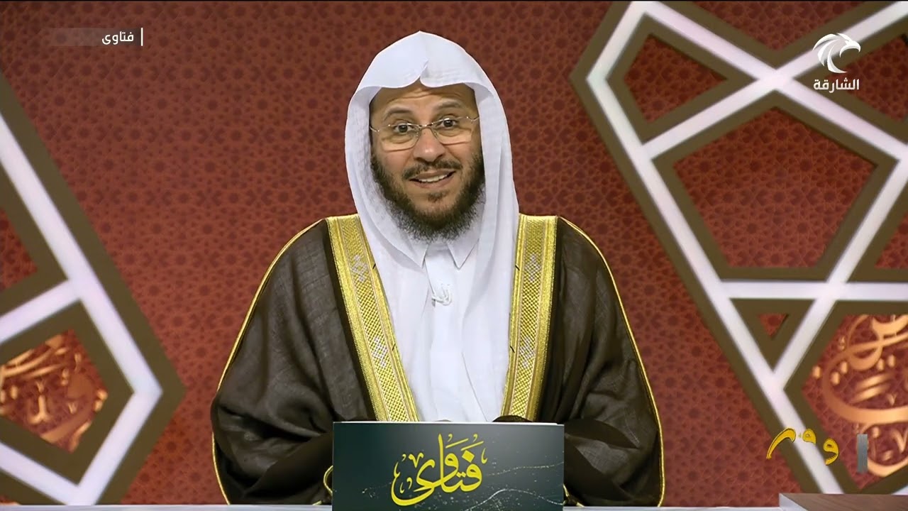 سلسلة من حلقات برنامج فتاوى 23/11/2024 عزيز فرحان العنزي