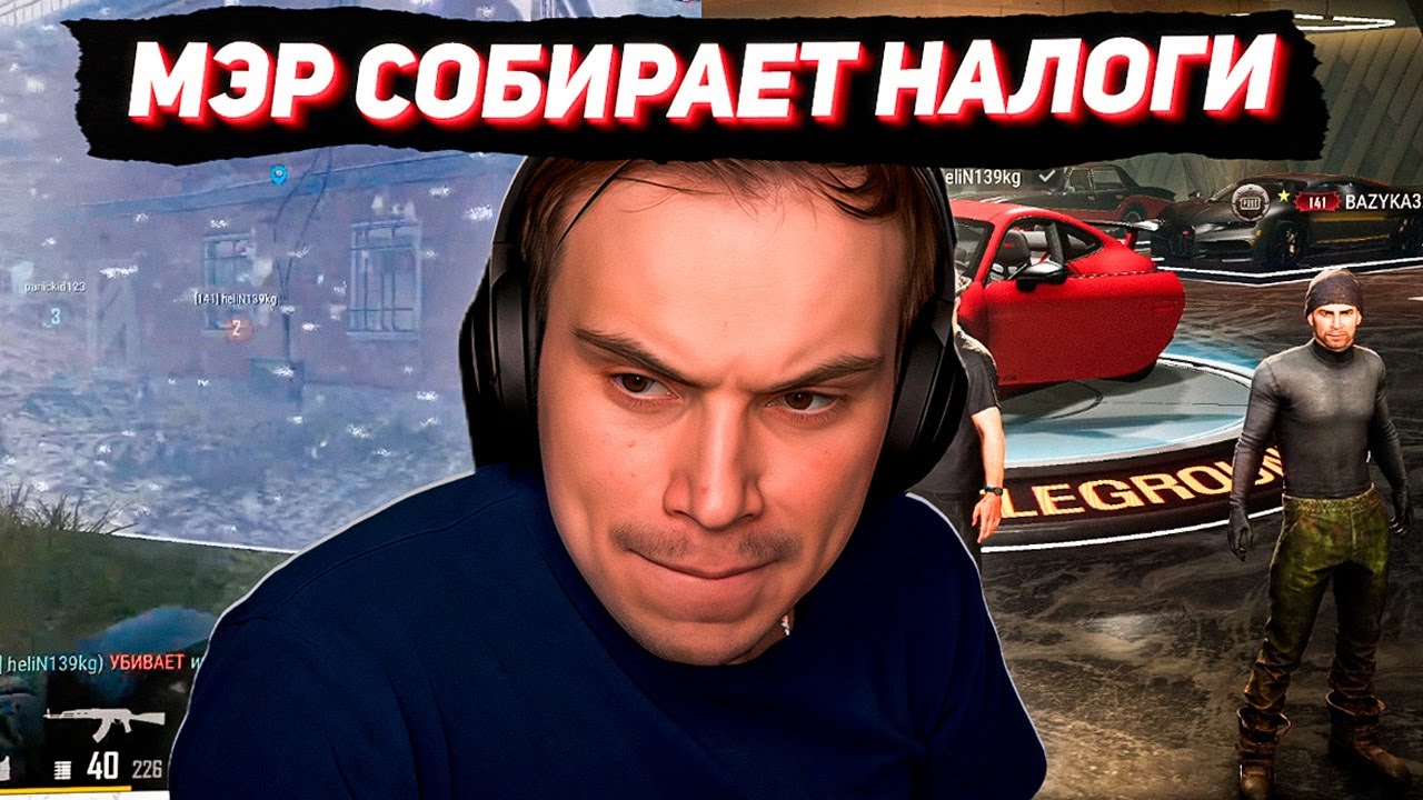 ГЛЕБ ВВОДИТ НОВЫЕ МЕРЫ НАЛОГОБЛАЖЕНИЯ? PUBG (Ростик, Хелин, Танкзор) #sasavot #сасавот #twitch