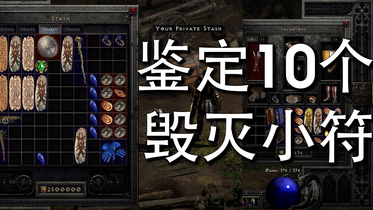 鉴定10个毁灭小护符
