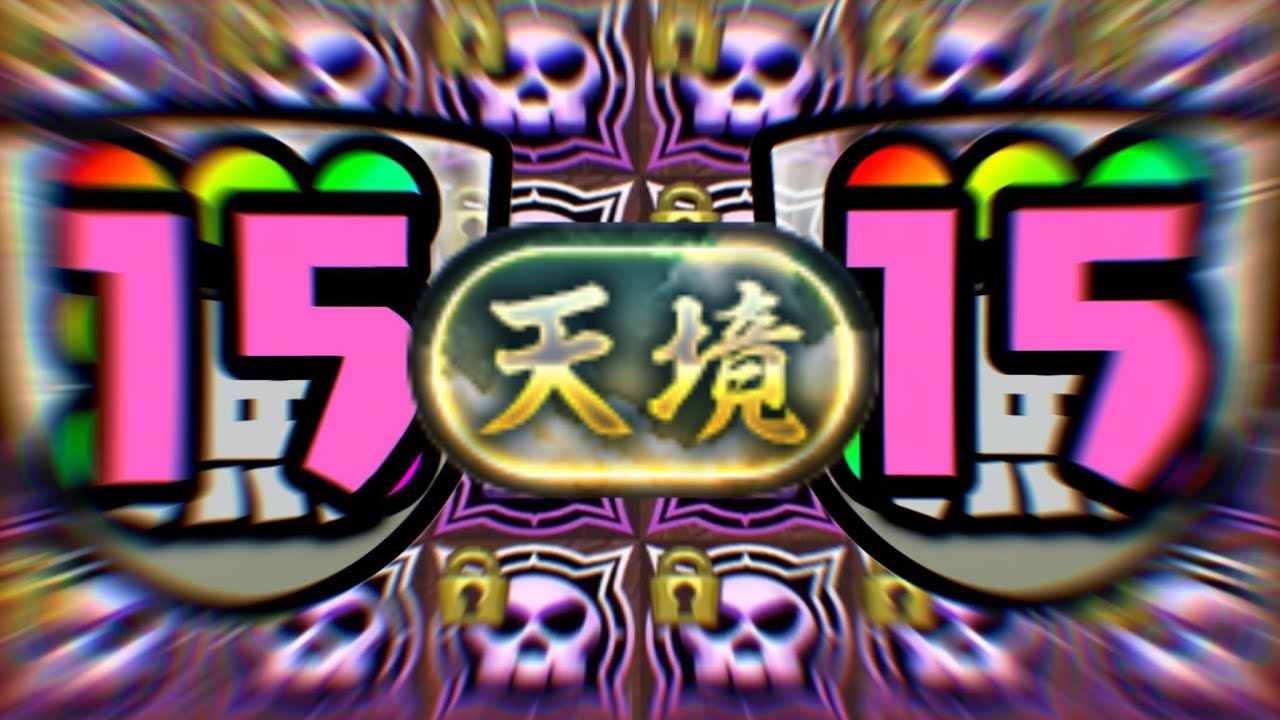 【勝てるけど】新ギミックがヤバすぎた天境チャレンジ【パズドラ】