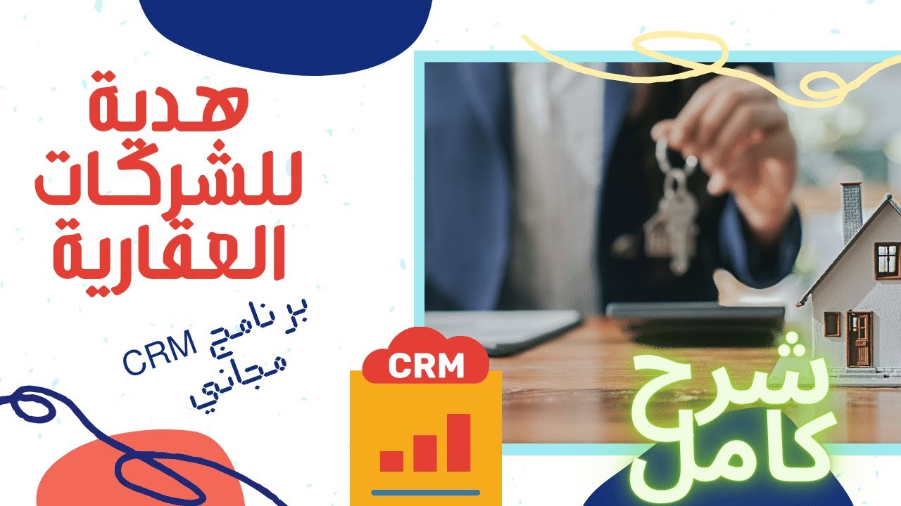 crm system شرح  نظام ادارة علاقات العملاء | هدية مجانية للشركات العقارية | شرح كامل برنامج مجاني