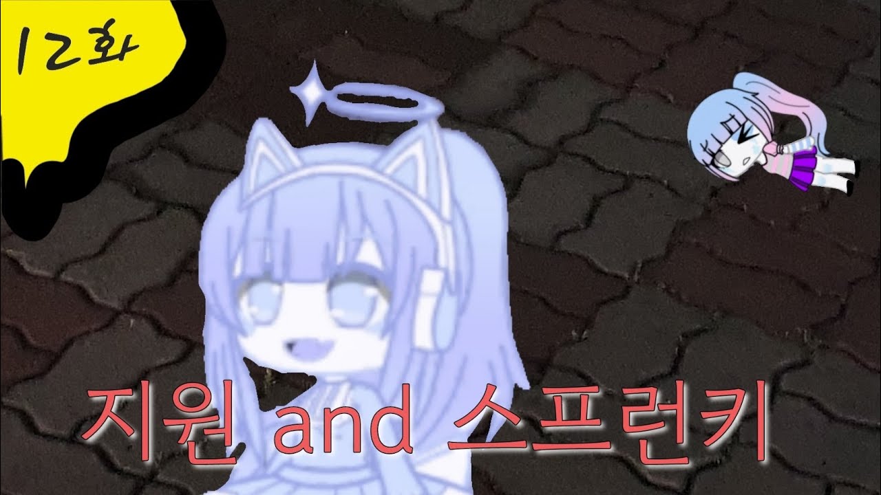 지원 and 스프런키 Episode 12: 파란 빌런 
