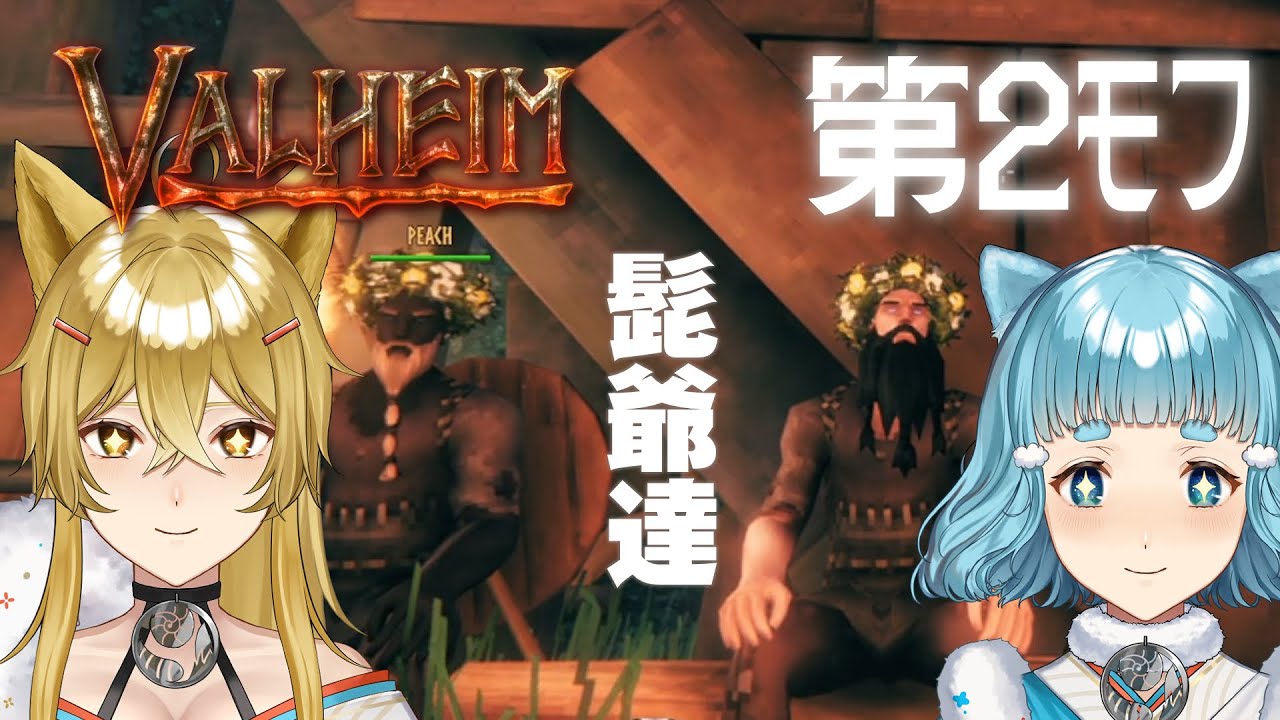 【Valheim】第2ﾓﾌ・カラスの話をよく聞いてチュートリアルを終わらせる！