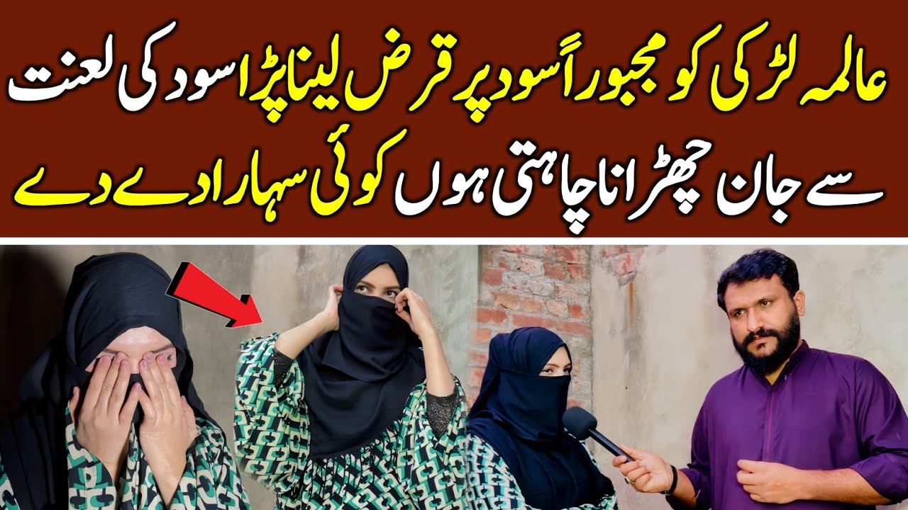 She have some interest payments to pay someone and need help || Daily Parwaaz 
