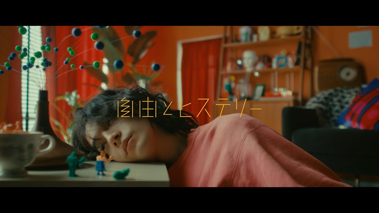 My Hair is Bad – 自由とヒステリー