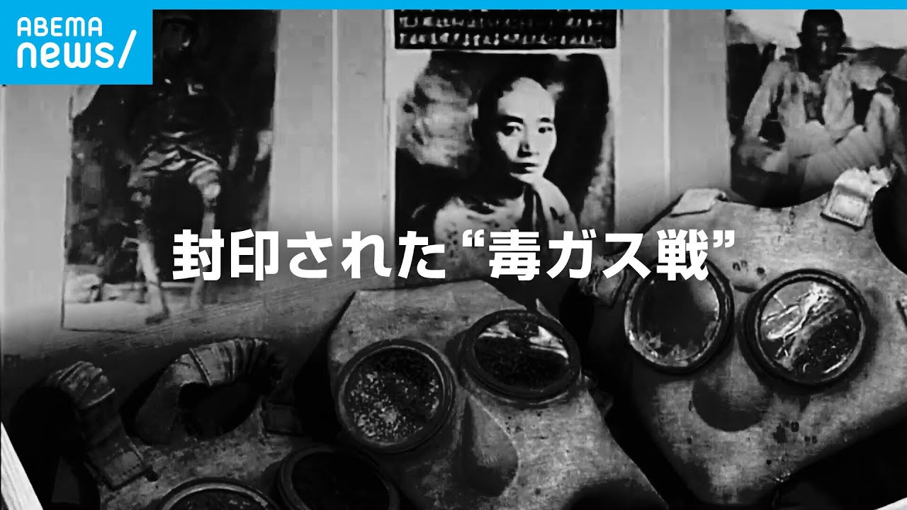 【毒ガス戦】日本軍の