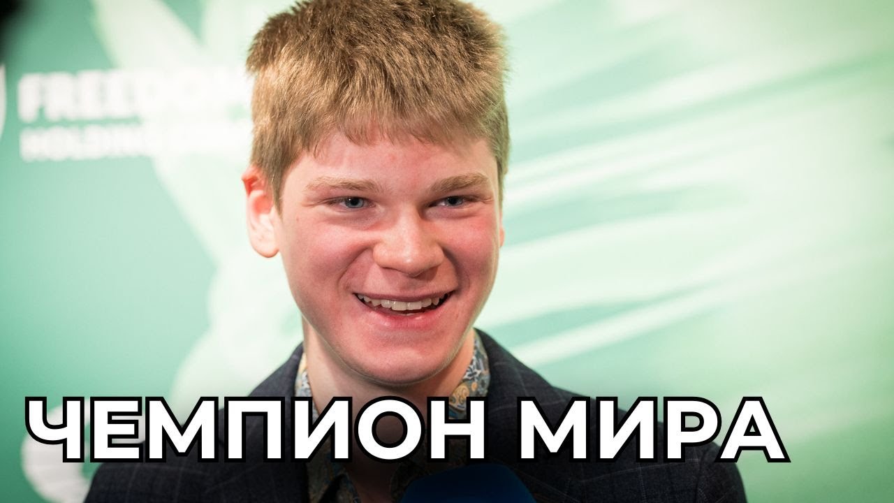 Володар Мурзин — чемпион мира по рапиду в 18 лет 🏆