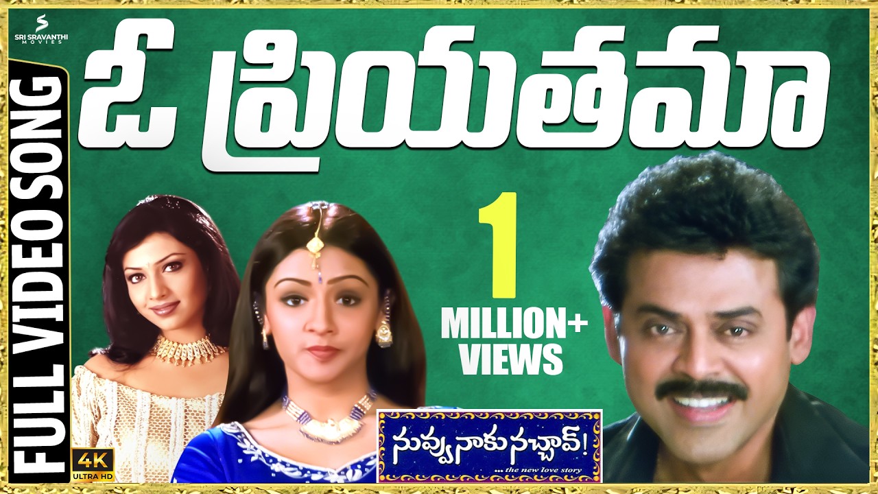 O Priyatama Full Video Song 4K | Nuvvu Naaku Nachav | Venkatesh | Aarthi | Trivikram | Koti