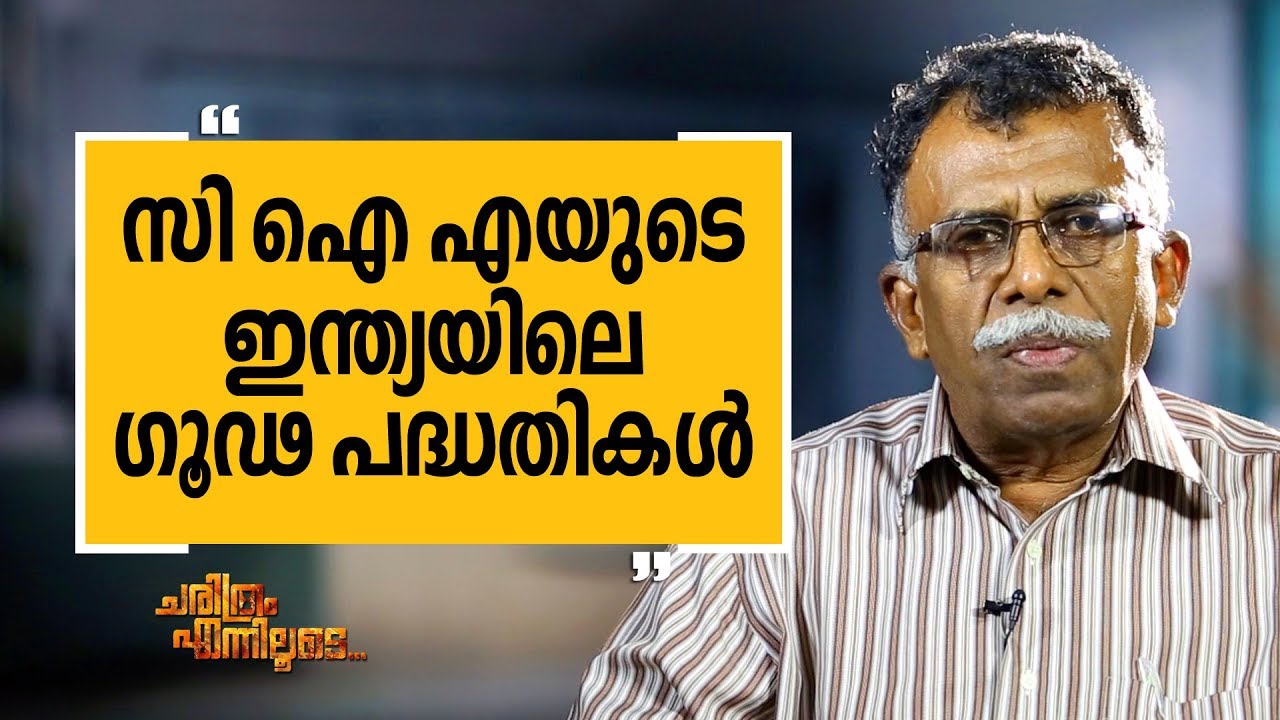 R B SREEKUMAR EPI 8 | Charithram Enniloode 1369 | Safari TV