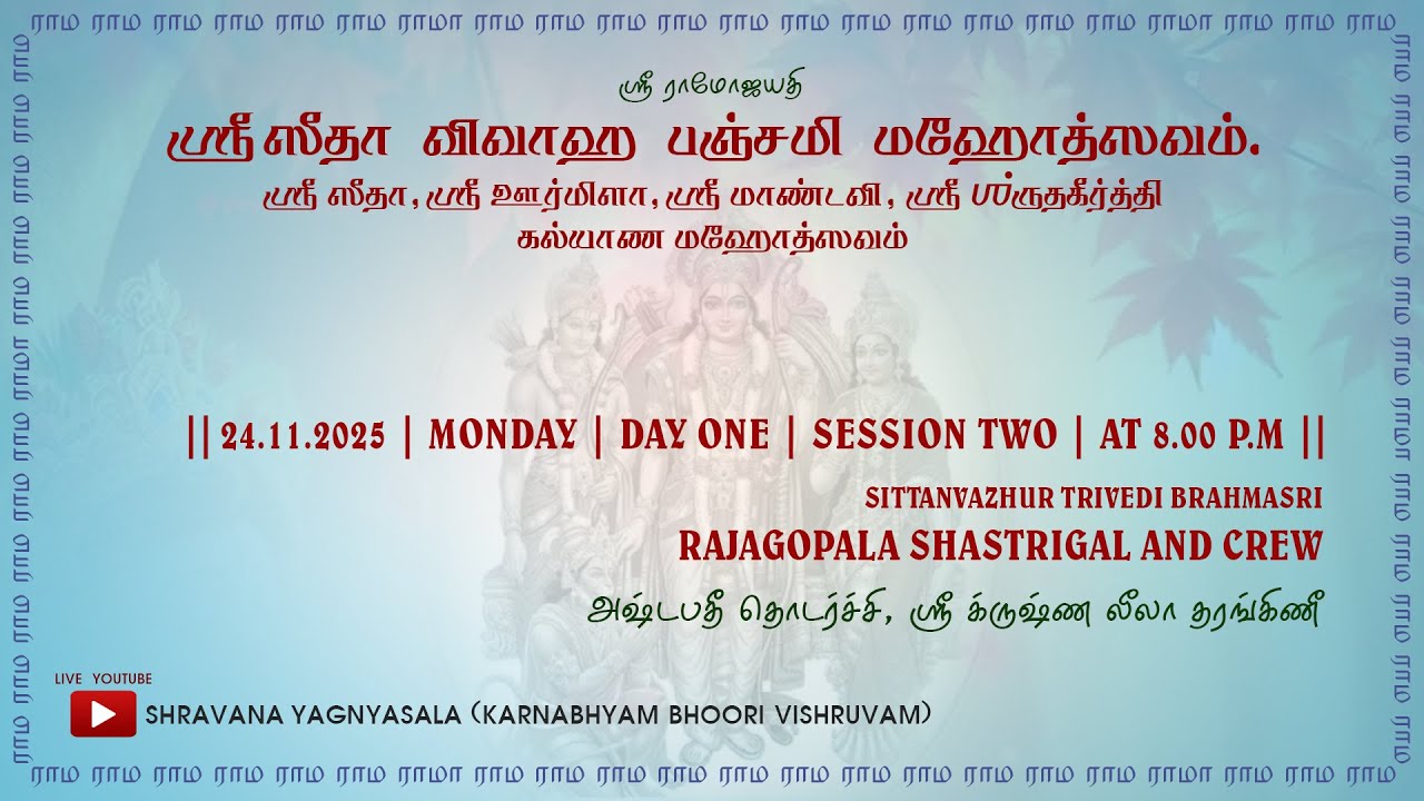 SRI SITA VIVAHA PANCHAMI MAHOTSAVAM | DAY-1 | SESSION-2 | ASHTAPATHY CONT..., KRISHNALEELATHARANGINI