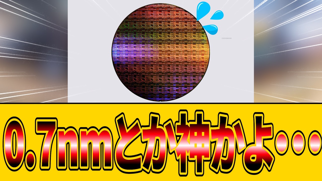 【ゆっくり解説】IBMが0.7nm半導体の新技術！？ 3次元積層「ナノスタック」？