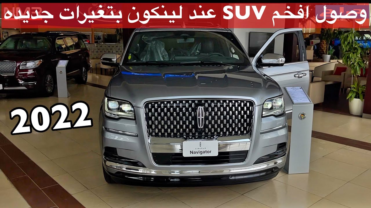 لينكون 2022 نافيجيتور 😍 بتغيرات جديده والفرق بينه وبين 21 والسعر جلطه نص مليون