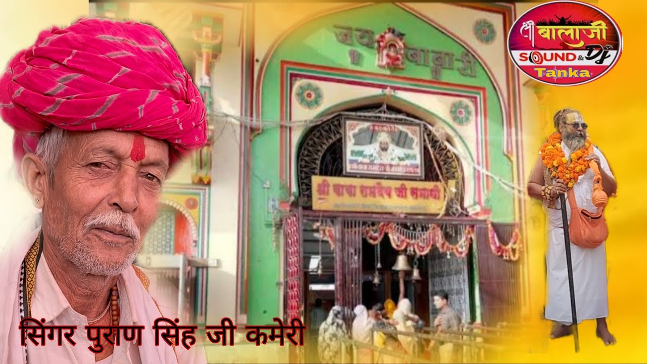 कमेरी लाईव गायक कलाकार पूरण सिंह जी कमेरी 