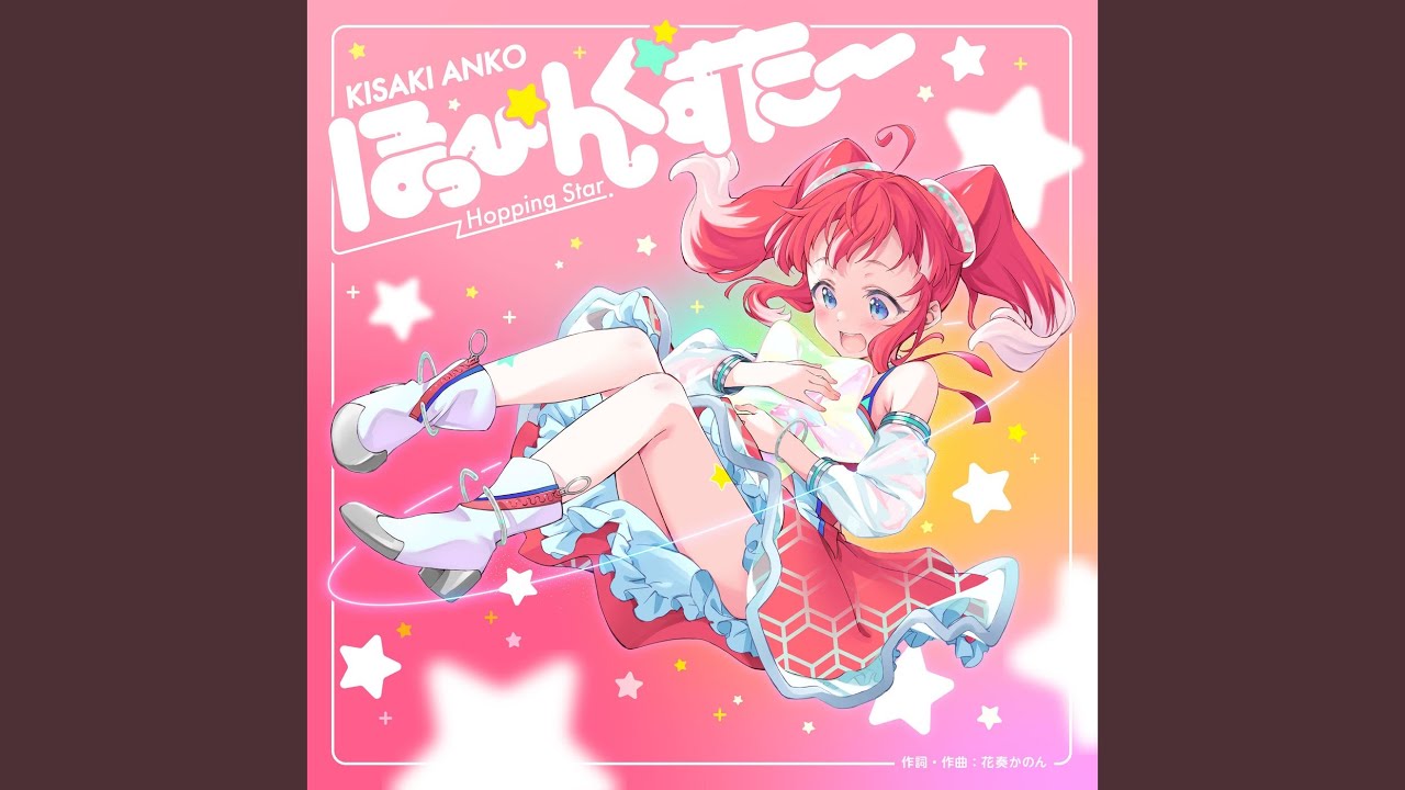 ほっぴんぐすたー