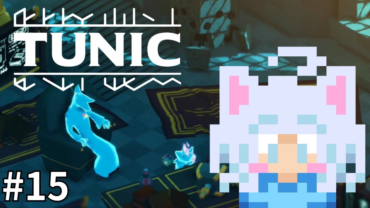 #15【TUNIC】フルボコされたので無敵モードで乗り切ります！【初見実況プレイ】