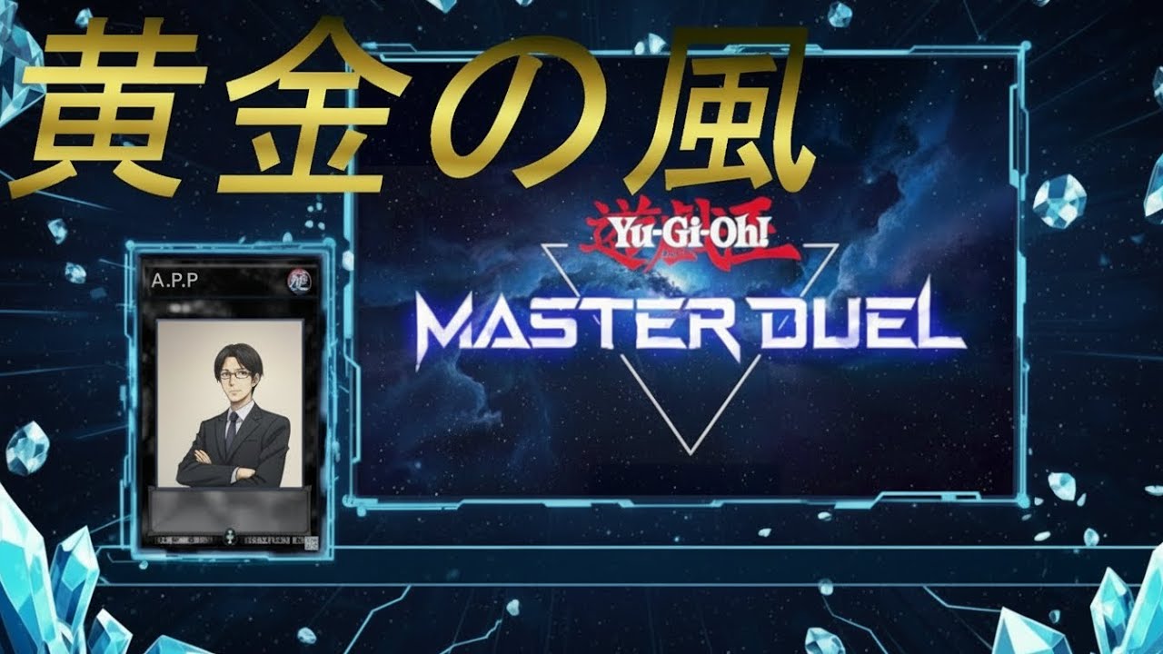 【遊戯王マスターデュエル 参加型】今日はレジェンドイベント進めていく