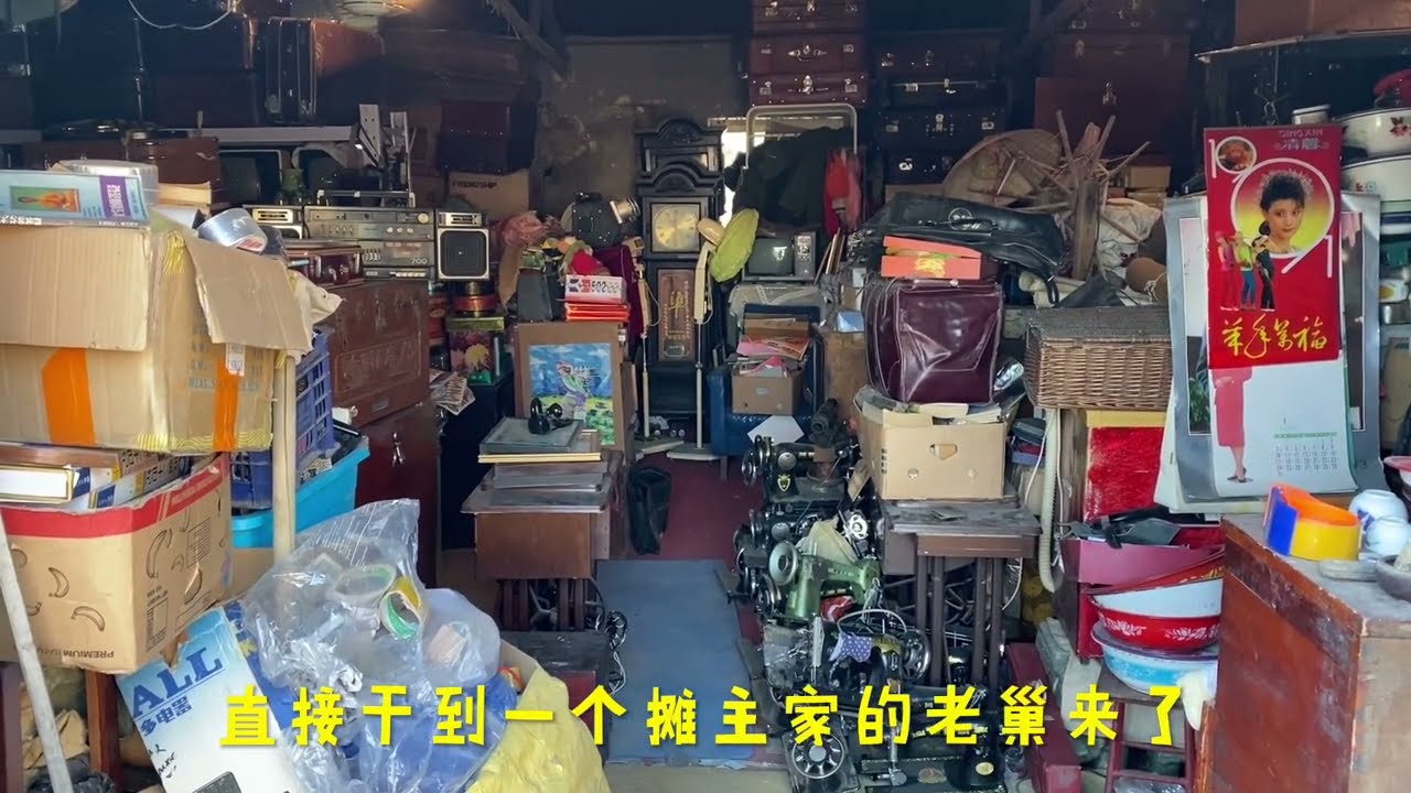 80年代老物件收藏了三大库房是什么体验？价值好几十万？像展览馆 #收货人 #地摊捡漏 #收藏 #旧货市场