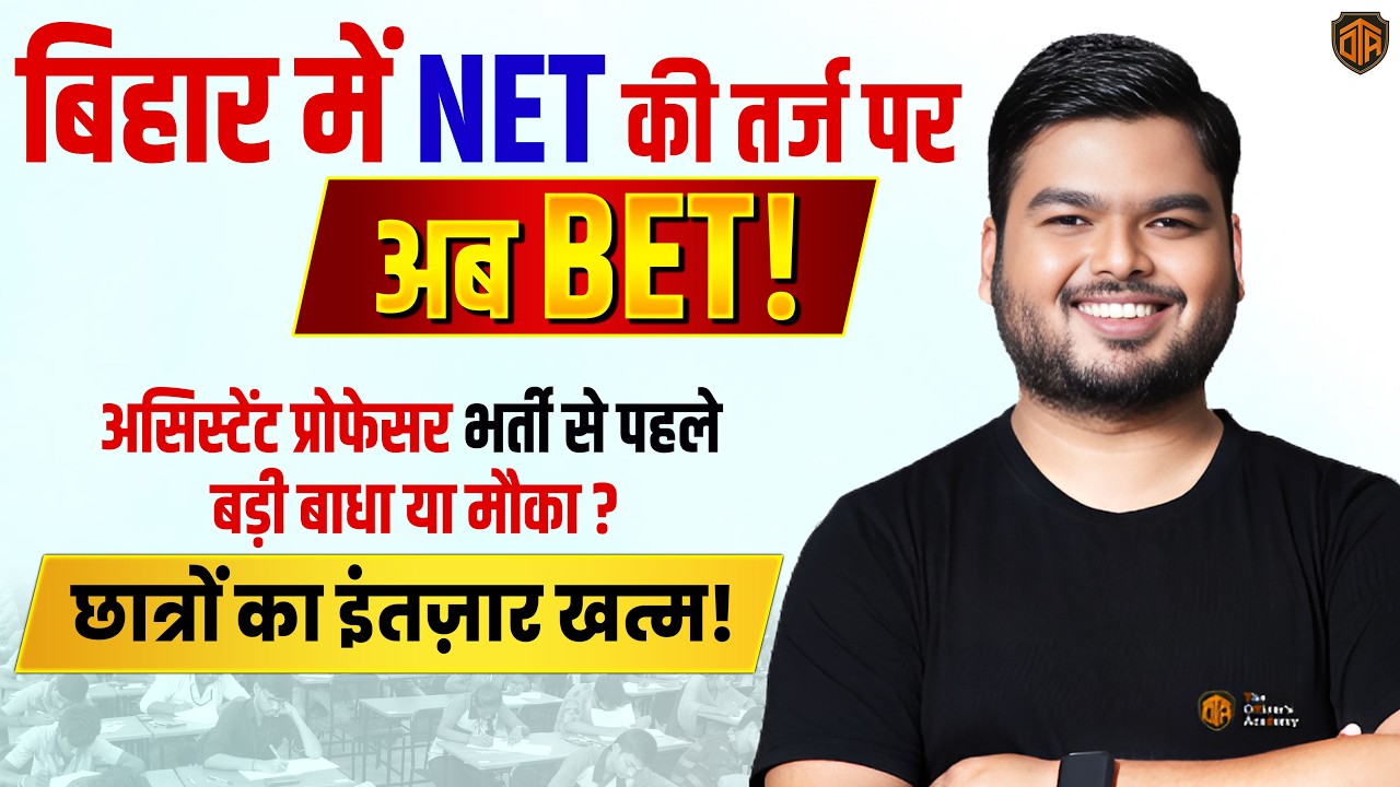 🚨 Breaking News: अब NET की तरह होगा BET! | Bihar Assistant Professor Vacancy | Shashi Sharan Sir