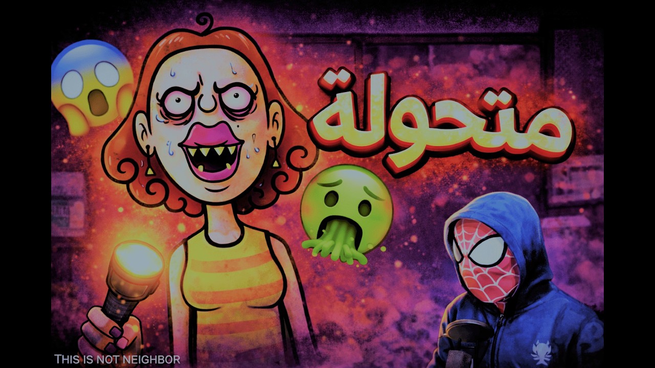 اشتغلت حارس لكشف المتحولين بلعبة 🧟‍♂️🧟‍♀️thats-not-my-neighbor