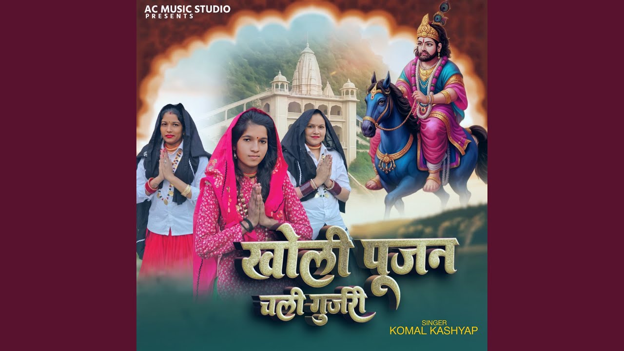 Kholi Pujan Chali Gurjari