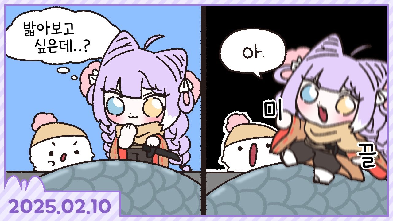 세키로 3일차! [2025.02.10]