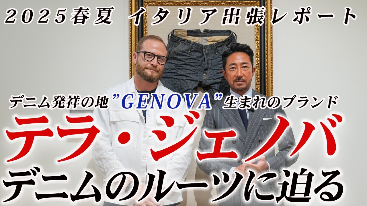 【イタリア出張レポート】TELA GENOVA　デニムのルーツに迫る！