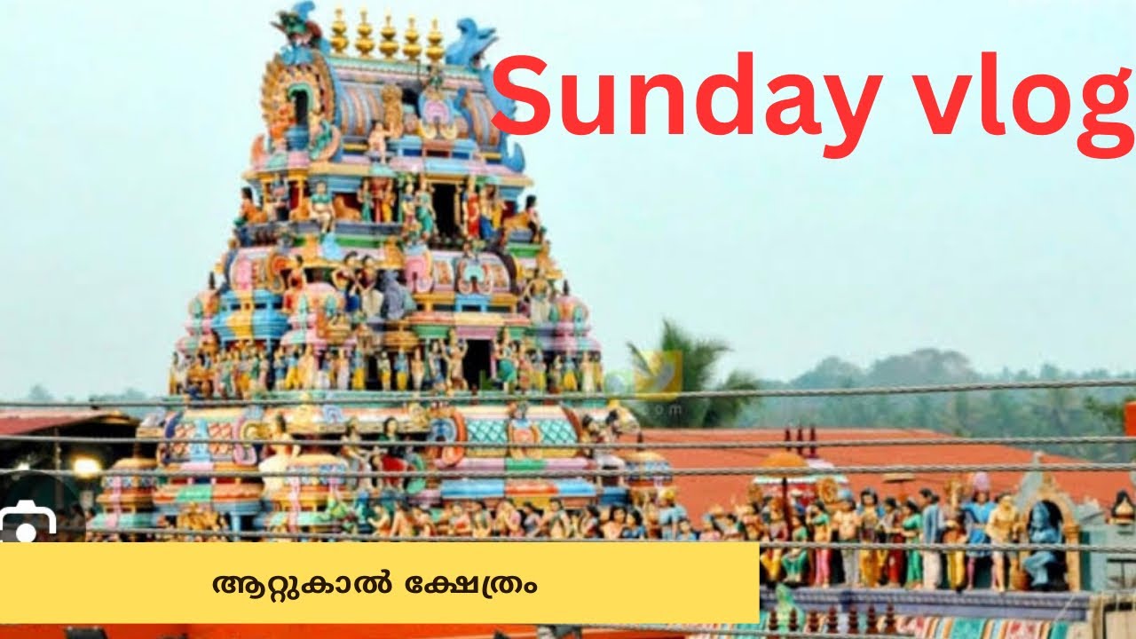 SUNDAY VLOG|ആറ്റുകാൽ temple | lulumall trivamdrum@glamyesbyanugraha 