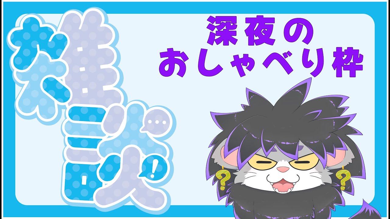 【雑談】お疲れな時ほど誰かと話したいものさ