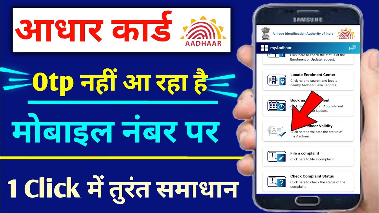 aadhar card otp not received,aadhaar otp not received,otp not received problem solution,