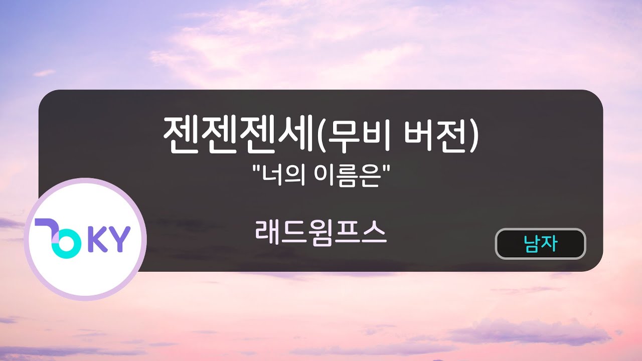 젠젠젠세(무비 버전) 