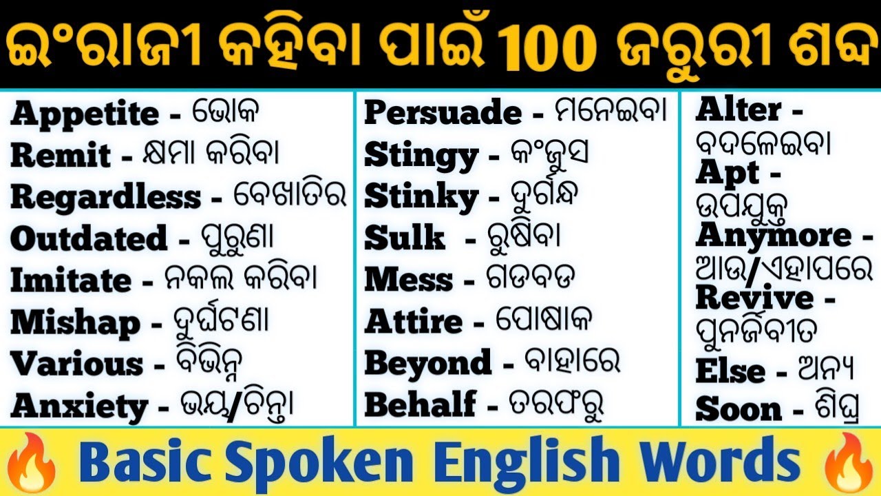 English Word Meaning in Odia / Word Meaning Odia To English / Daily Use English Vocabulary Words