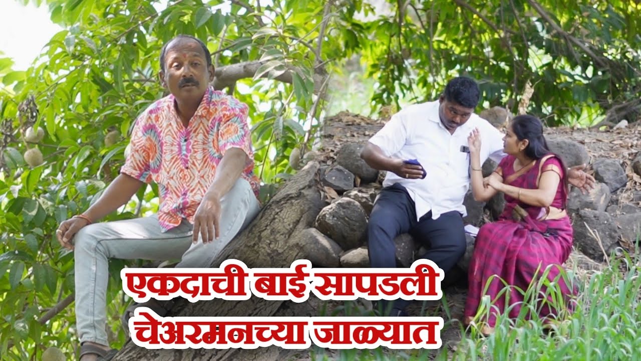 बाईच्या नादात गडी वादात 😜गावरान मस्ती भाग 520