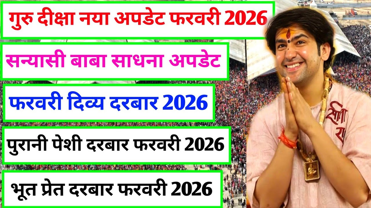 बागेश्वर धाम गुरु दीक्षा फरवरी 2026 न्यू अपडेट | सन्यासी बाबा साधना ।|February Bageshwar Guru Diksha
