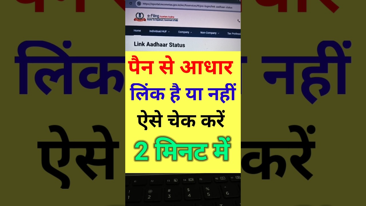 Pan Se Aadhar Link Hai Ya Nahi Kaise Cheak Kare | Pan Aadhar Link cheak #pancard